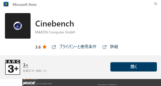 Cinebench開く